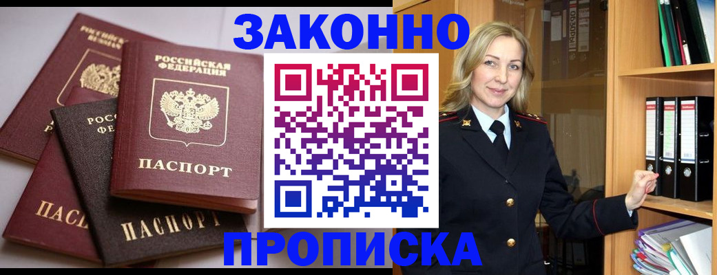 купить прописку в Петухово